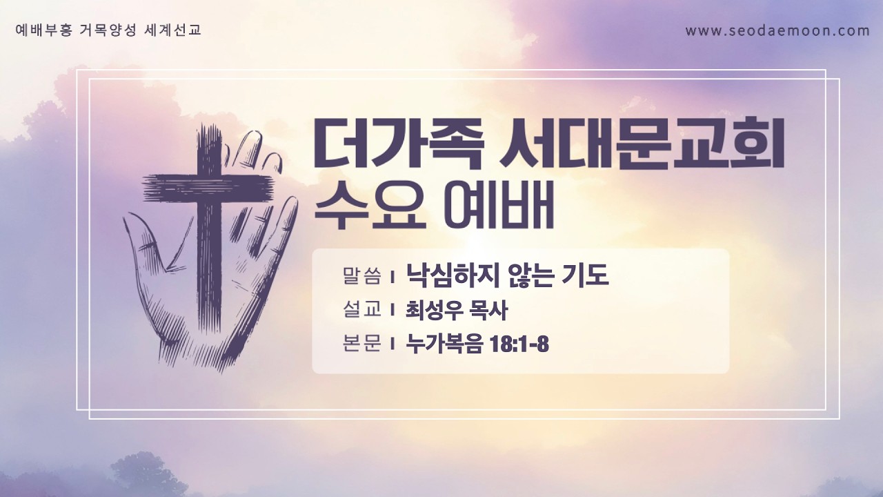 2026년 6월 17일 수요예배