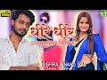Dheere dheere dalab tohar kiriya  new bhojpuri song  mishra anand raj ft sona yadav