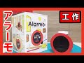 【任天堂】工作で『アラーモ』のパッケージを作る!【Alarmo】|Let’s make a Nintendo sound crock Alarmo Package!