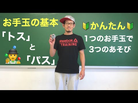 手づくり『お手玉』３ケ Three Otemaki Techniques] Anyone can do it! Three Otemaki