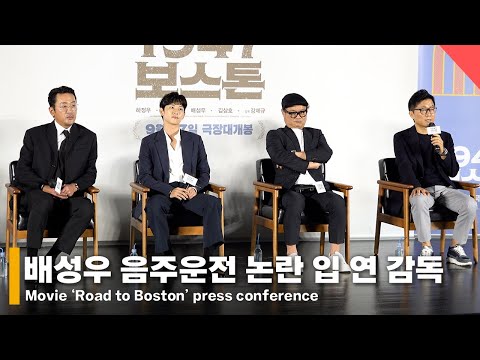 Director Kang Je-gyu expresses disappointment and regret over Bae Seong-woo's drunk driving contr...