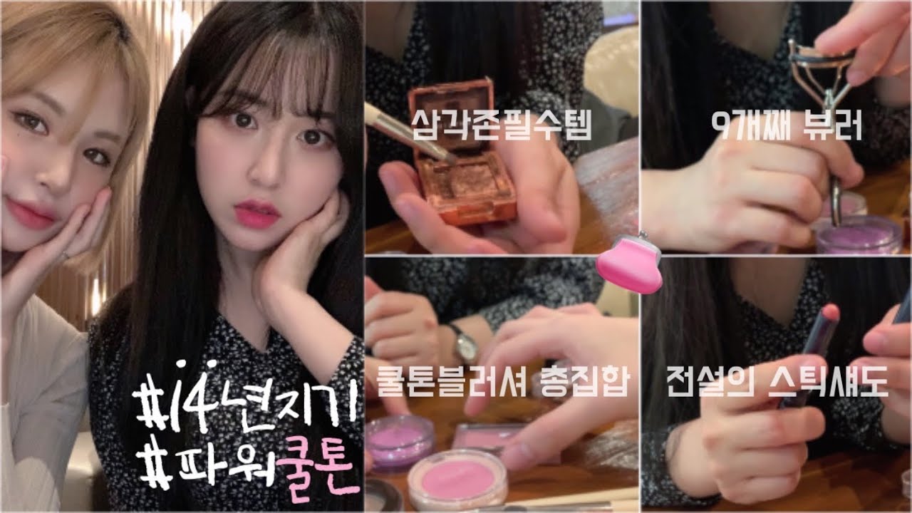 14년지기 존예 프로듀서 친구 파우치 털기(ft.여름쿨톤) | 재구매템/정착템/쿨톤템 | What’s in your pouch? | 재유JEYU