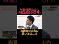年商に対して希望金額が少なすぎる!?志願者の本当の狙いとは!?【令和の虎切り抜き】