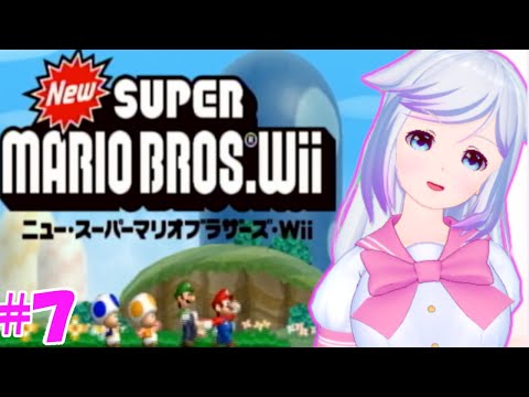 【ゲーム実況】いまだにWiiのマリオで遊ぶ！【New SUPER MARIO BROS.Wii】