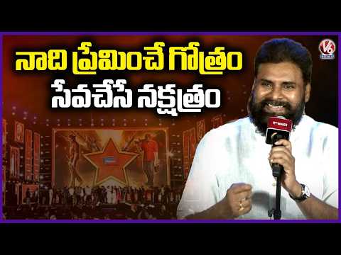 Pawan Kalyan Speech At Ustaad Bhagat Singh Pre Release Event | Harish Shankar | V6 News