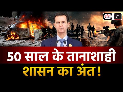 A Conflict Born from the Arab Spring | Syria Civil War  | Duniya Is Hafte | UPSC | Drishti IAS
