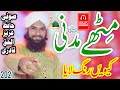 MITHEY MADNI KIWEN RUNG LAYA حلیمہ کولوں پچھ سکدے Hafiz Aziz Ul Haq Qadri USJK Productions