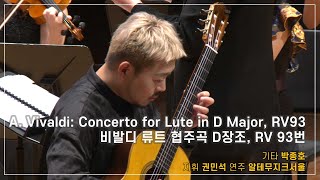 기타 박종호-Vivaldi Concerto for Lute in D Major, RV 93