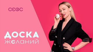 Доска желаний. Техника выполнения.