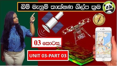 Technology Techniques of Survey |Biosystems Technology-AL | |Unit 03-Part 03 | BST Sinhala|Sri Lanka