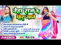        neha raj  neha raj ke hit gaane  nonstop bhojpuri song