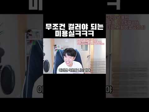 무조건 걸러야 되는 미용실 특징ㅋㅋㅋ Shorts 