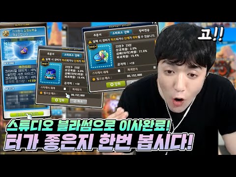 블라썸으로 스튜디오 옮긴 기념 본캐 <strong>템</strong> <strong>바로</strong> 크크크+23성 저격했더니 결과 실화?ㅋㅋㅋㅋ