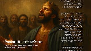 Psalm 18     Hebrew Version  Psalms  Project