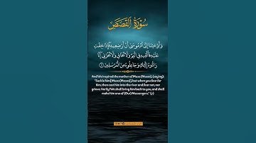 سورة القصص - سعود الشريم saud al shuraim - surah qasas#quranicreminder