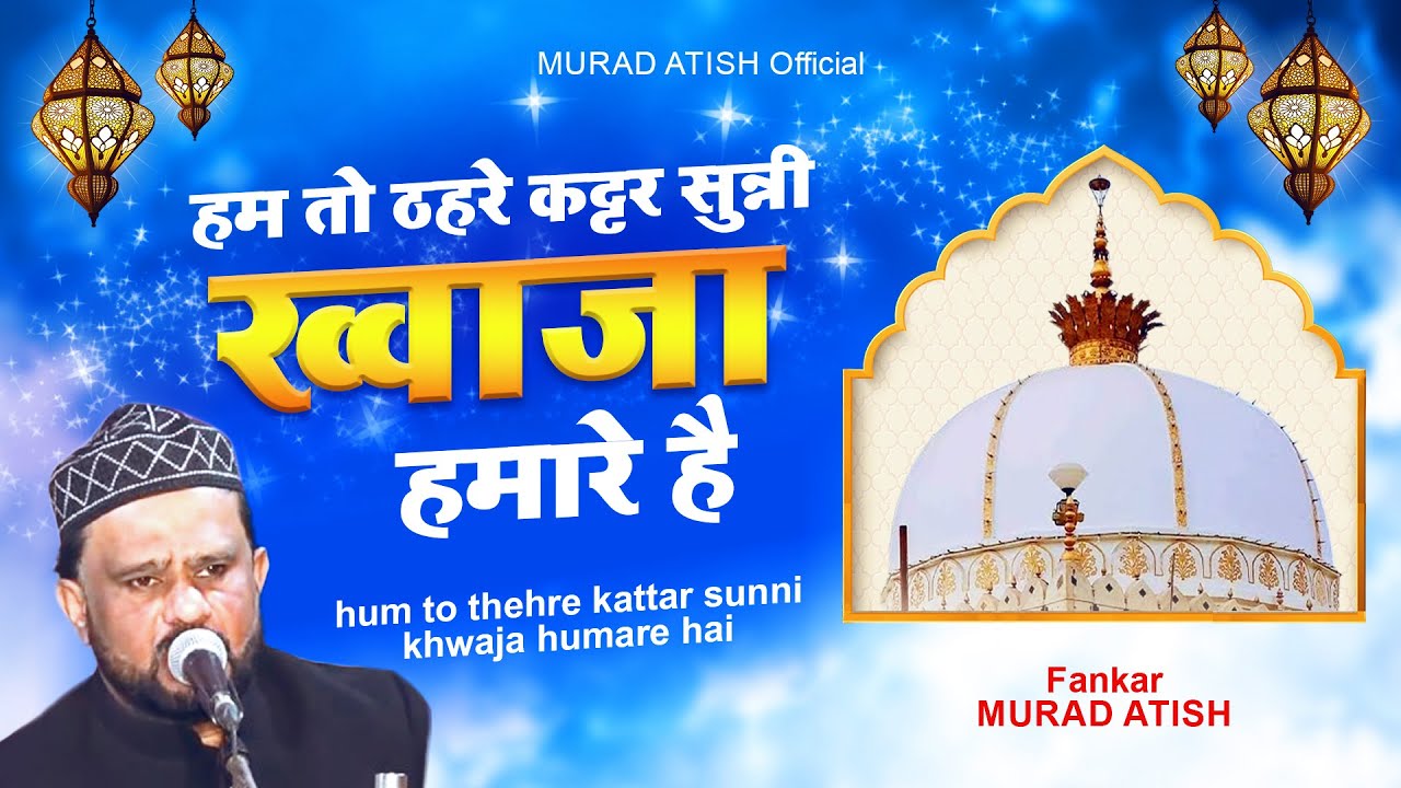 Ajmer Urs 2022 ~ हम तो ठहरे कट्टर सुन्नी ख्वाजा हमारे है ~ Murad Atish Qawwali 2022 ~ Khwaja Ji 2022