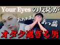 反応がSTAYすぎるバンチャン[Your Eyes]