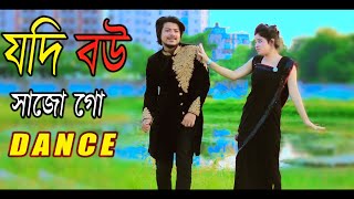 Jodi Bow Sajo Go Tiktok Dj Bangla New Dance Max Ovi Riaz