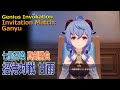 原神】七聖召喚/招待対戦/真剣勝負 甘雨（Ganyu）[Genius Invokation