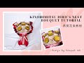 Kinohimitsu Bird&#39;s Nest Bouquet Tutorial by Bouquet Lab