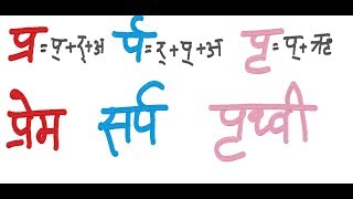 Difference between Three pronunciation form of R ( र ) | र के तीन उच्चारण के अंतर को समझना