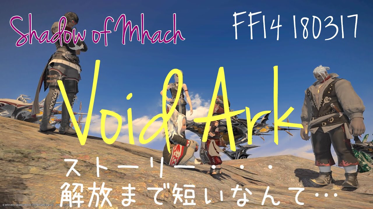 Ff14 生ライブ配信 魔航船ヴォイドアークのストーリーするよ Youtube