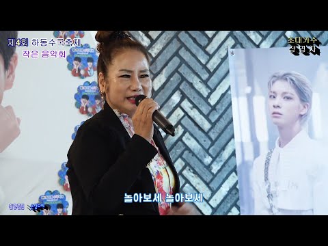 가수 🎤<strong>장영자</strong>🎤가을을 남기고 간 사람.아리쓰리  (제4회 하동 수국축제 작은음악회 우주총동원 카페2층 특설무대/우천관계로 카페2층에서...)