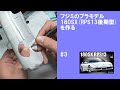 NISSAN 180SX (RPS13後期型) フジミ  #3 【車のプラモデル】