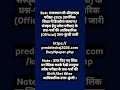 राजस्थान प्री-BSTC परीक्षा ऑफिसियल आंसर key जारी ✅https://predeledraj2026.com/keyNpaper.php #viral
