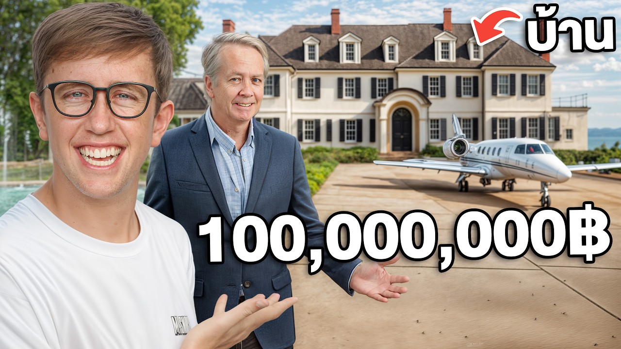 24ชั่วโมง ในบ้าน 100 ล้าน ของ My Mate Nate ที่อเมริกา!!! [Ver. 2025]