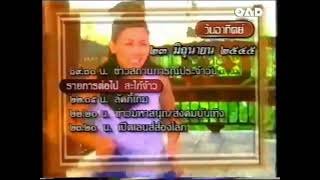 แจ้งผังรายการช่อง 3 | 23-06-2545