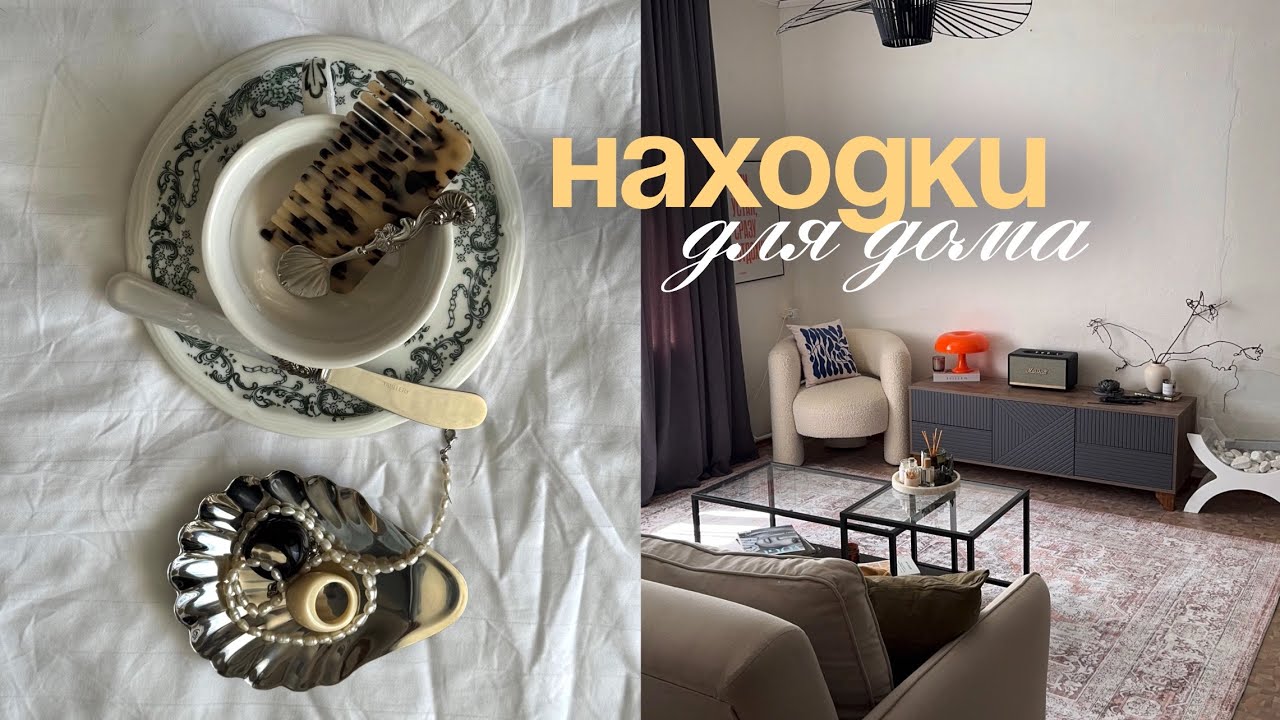 ПОКУПКИ ДЛЯ ДОМА с Wildberries🧺 | распаковка; рецепты; обустройство | влог 