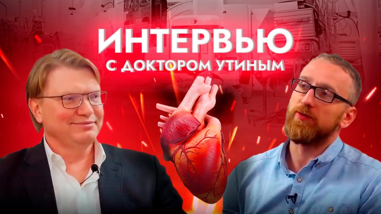 Интервью профессора Ардашева А.В. у доктора Утина. Лечение мерцательной ...