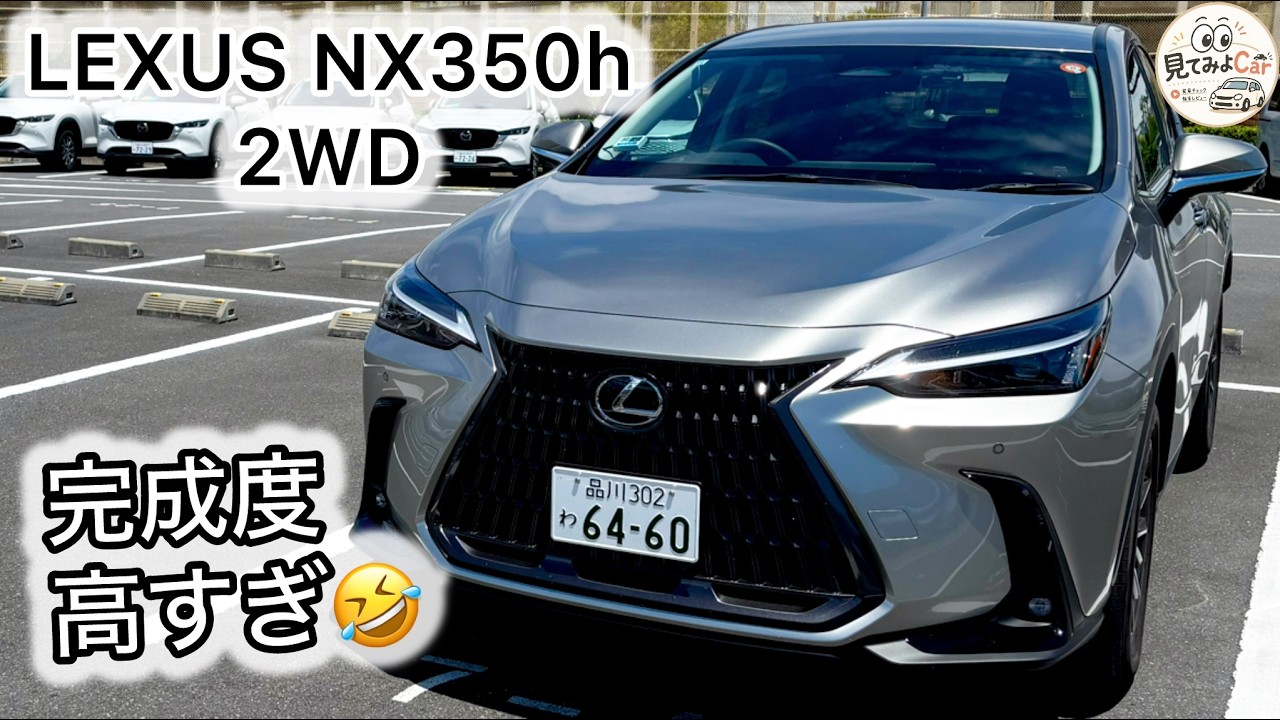 [ ベースグレードで良いじゃん！] LEXUS NX350h 2WD 試乗レビュー！