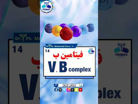 فيتامين ب     