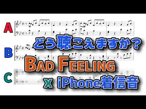 iPhone着信音をBAD FEELING風のオケに乗せるとどう聴こえるか