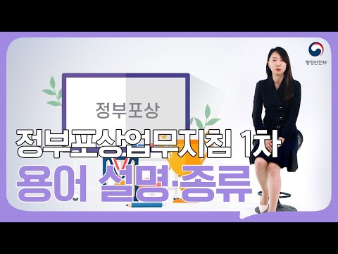 (1편) #정부포상에 대한 모든 것! 용어부터 종류까지 설명해드립니다!