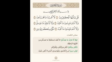 سورة الكافرون تلاوة الشيخ صلاح البدير