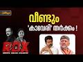 വിജയ്‌യും ഡി.കെ. ശിവകുമാറും നേര്‍ക്കുനേര്‍ ഏറ്റുമുട്ടുമോ ?; കാവേരി തര്‍ക്കത്തില്‍ എന്ത് സംഭവിക്കും ?