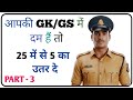Gk questions ll Gk in hindi ll Gk questions and answers ll general knowledge ll Gk quiz ll Gk Gs 