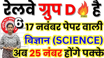 rrb group d exam science 2025 | rrb group d exam date science 2025 bsa | group d previous year paper