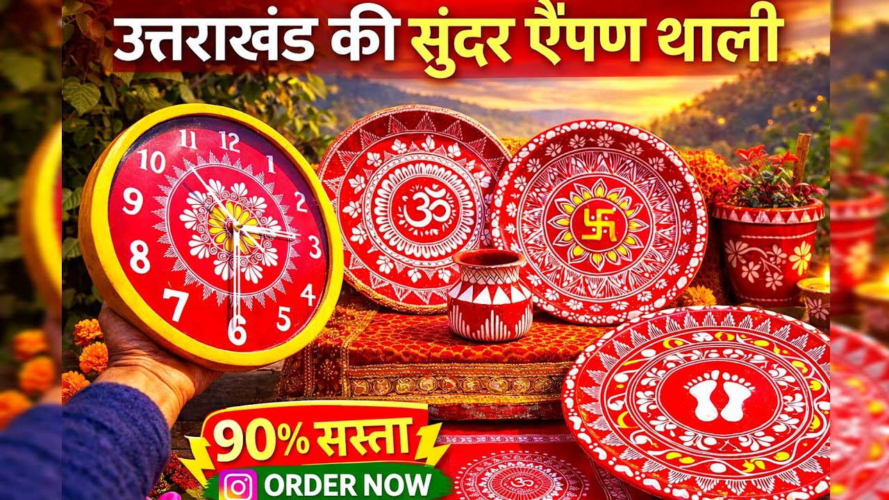 देखिए उत्तराखंड की सुंदर ऐपण कला 😍 | Handmade Aipan Thali | Pahadi Culture
