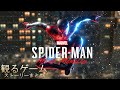 【観るゲーム】マーベル スパイダーマン：マイルズ・モラレス　ストーリーまとめ【Marvel's Spider-Man: Miles Morales】