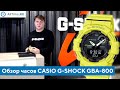 Обзор часов Casio G-SHOCK GBA-800. Стильные часы для активной жизни. AllTime