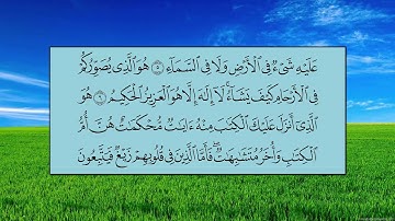 سورة آل عمران (الآية 1 ~ الآية 9) - بندر بن عبدالعزيز بليلة