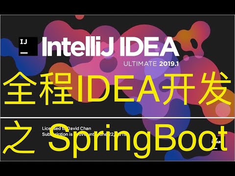 SpringBoot 09 SpringBoot工程的热部署