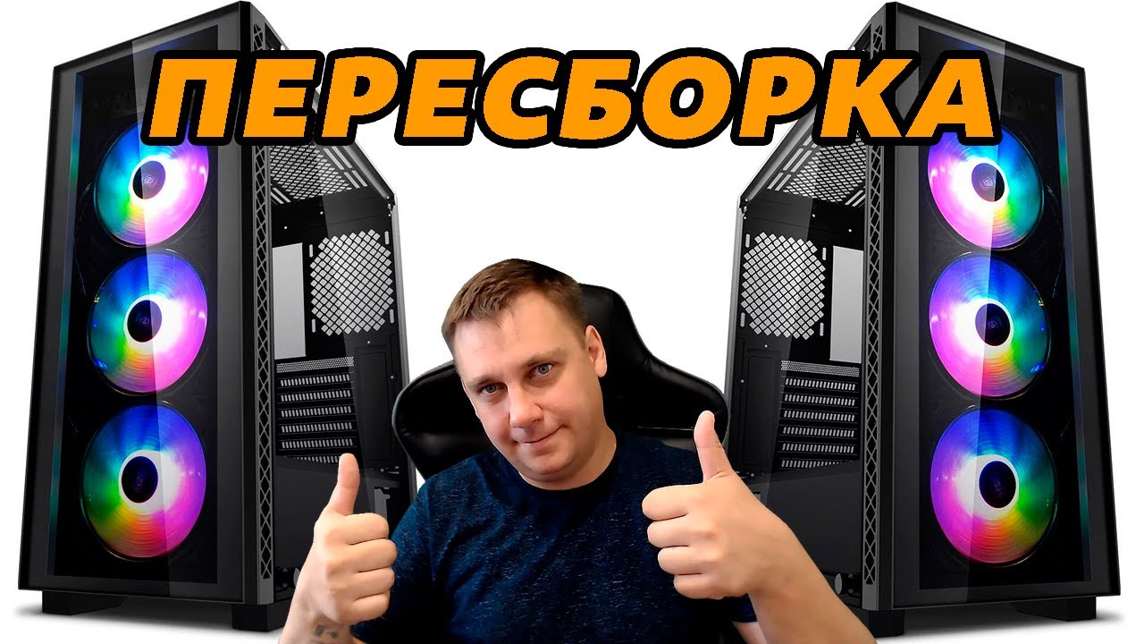 🔥ПЕРЕСБОРКА ПК И ЗАМЕНА ПАСТЫ ПОД ПРОЦЕССОРОМ🔥