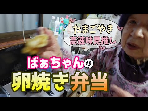 ばあちゃんの具材を詰め込んだお弁当。【本篇】