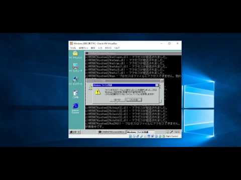 Windows 2000を破壊した