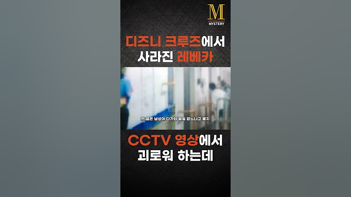 CCTV 영상에서 괴로워 하는데